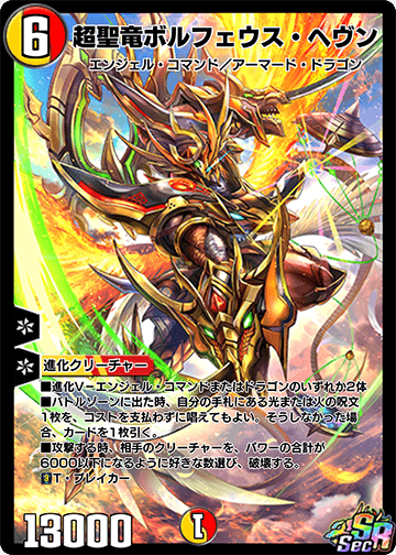 超聖竜ボルフェウス・ヘヴン