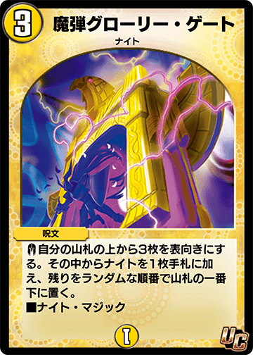 《魔弾グローリー・ゲート》