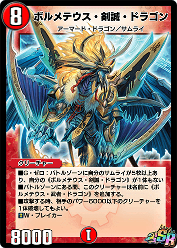 《ボルメテウス・剣誠・ドラゴン》
