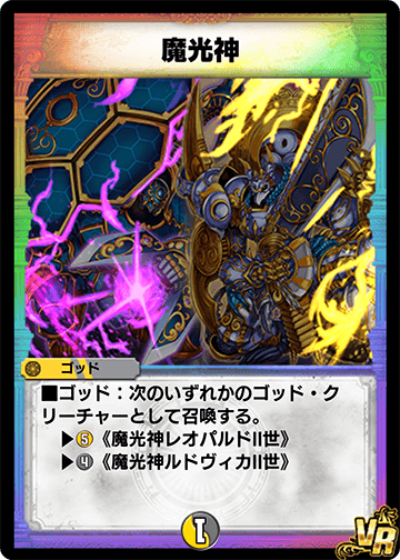 《魔光神》