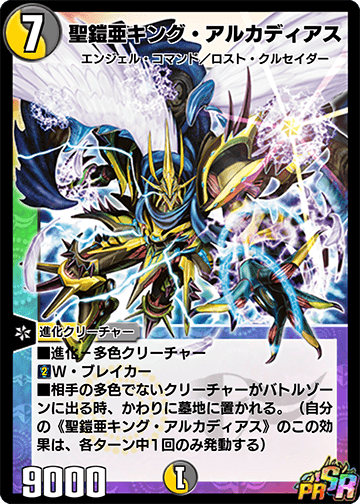 《聖鎧亜キング・アルカディアス》