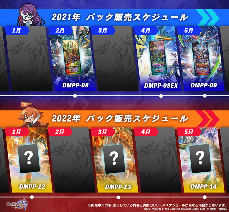 2021年・2022年パック販売スケジュール
