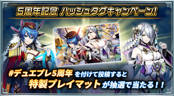 5周年記念ハッシュタグキャンペーン