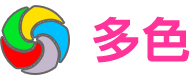 多色文明