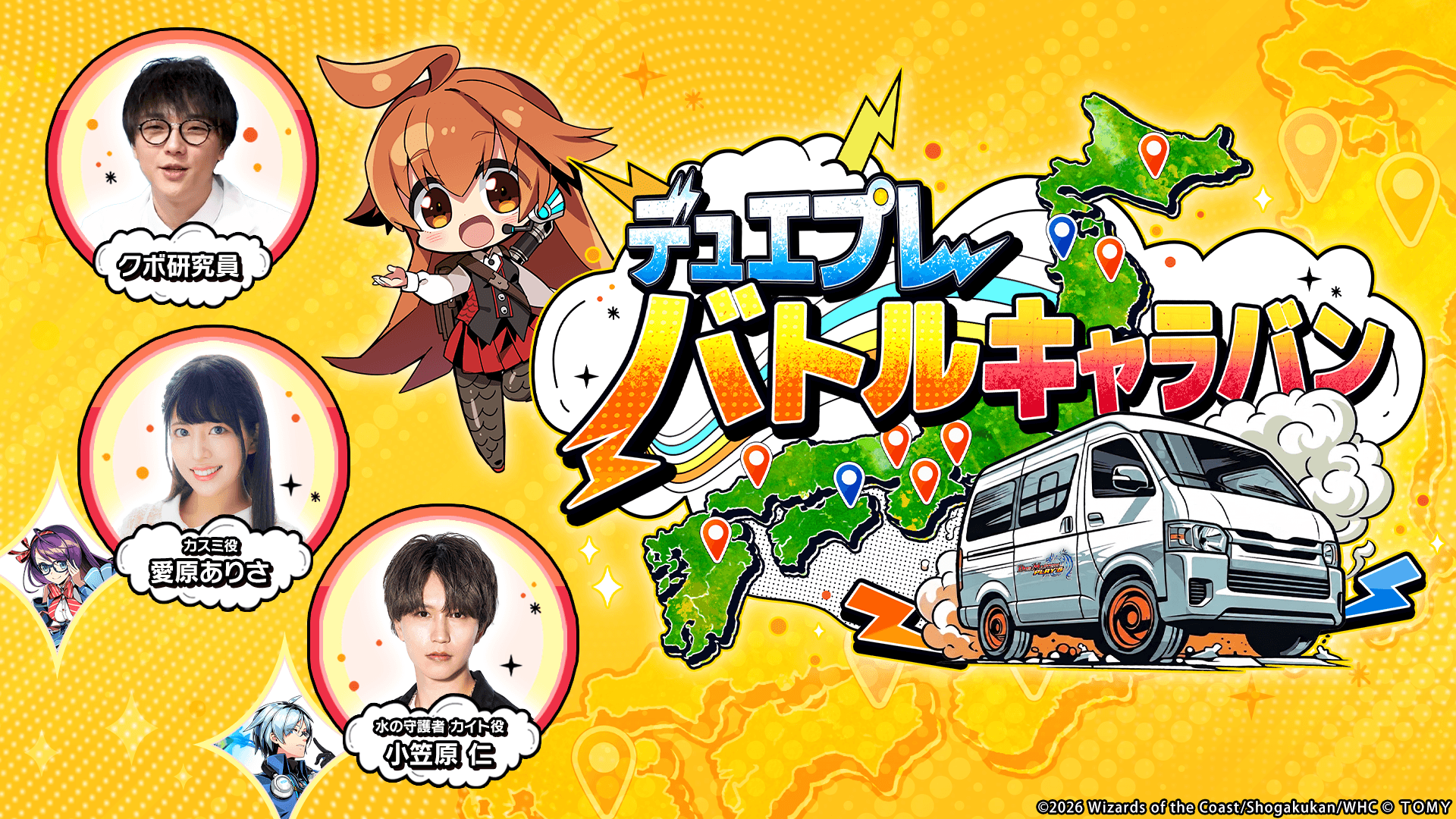 デュエプレ バトルキャラバン