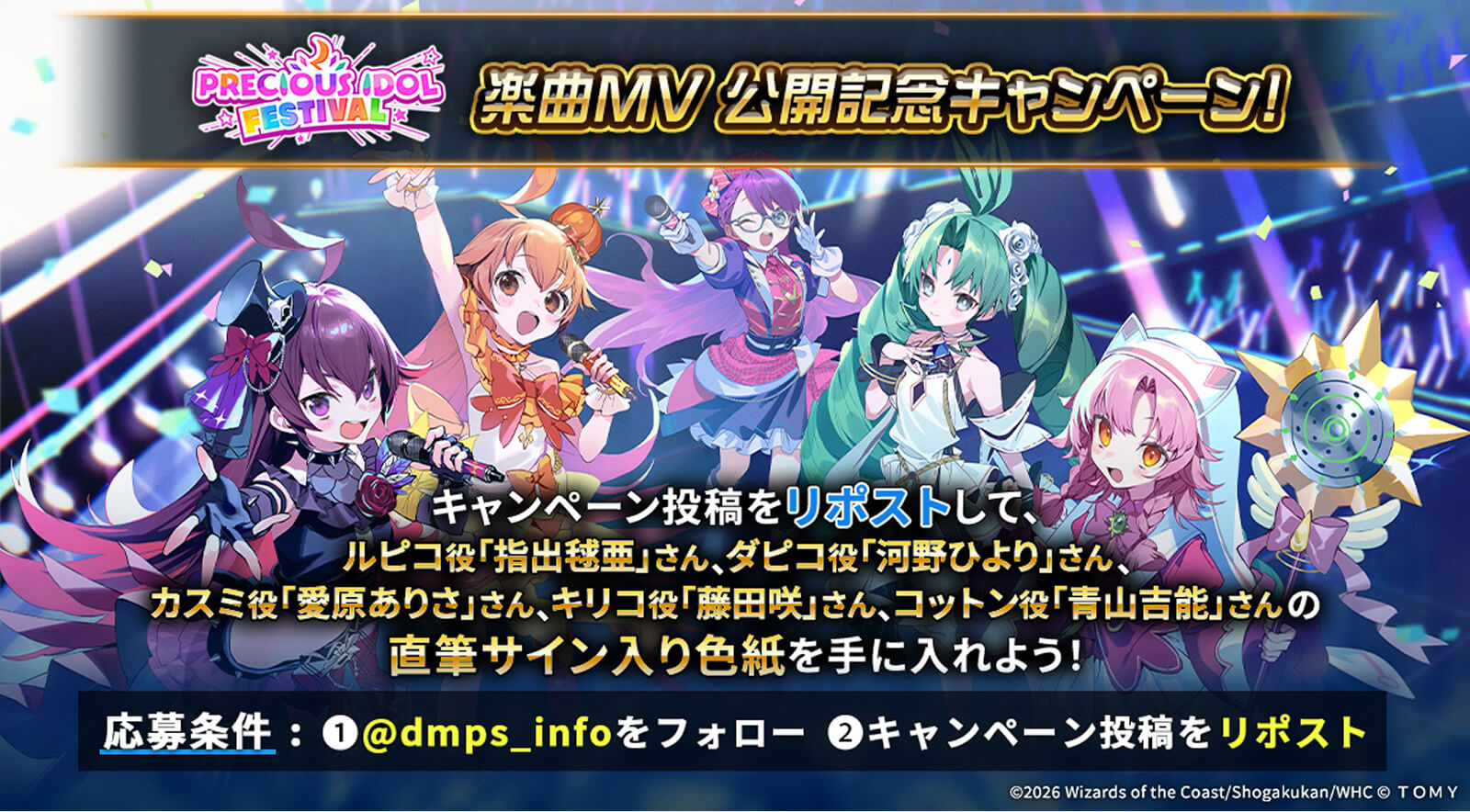 ミュージックビデオ公開記念キャンペーン
