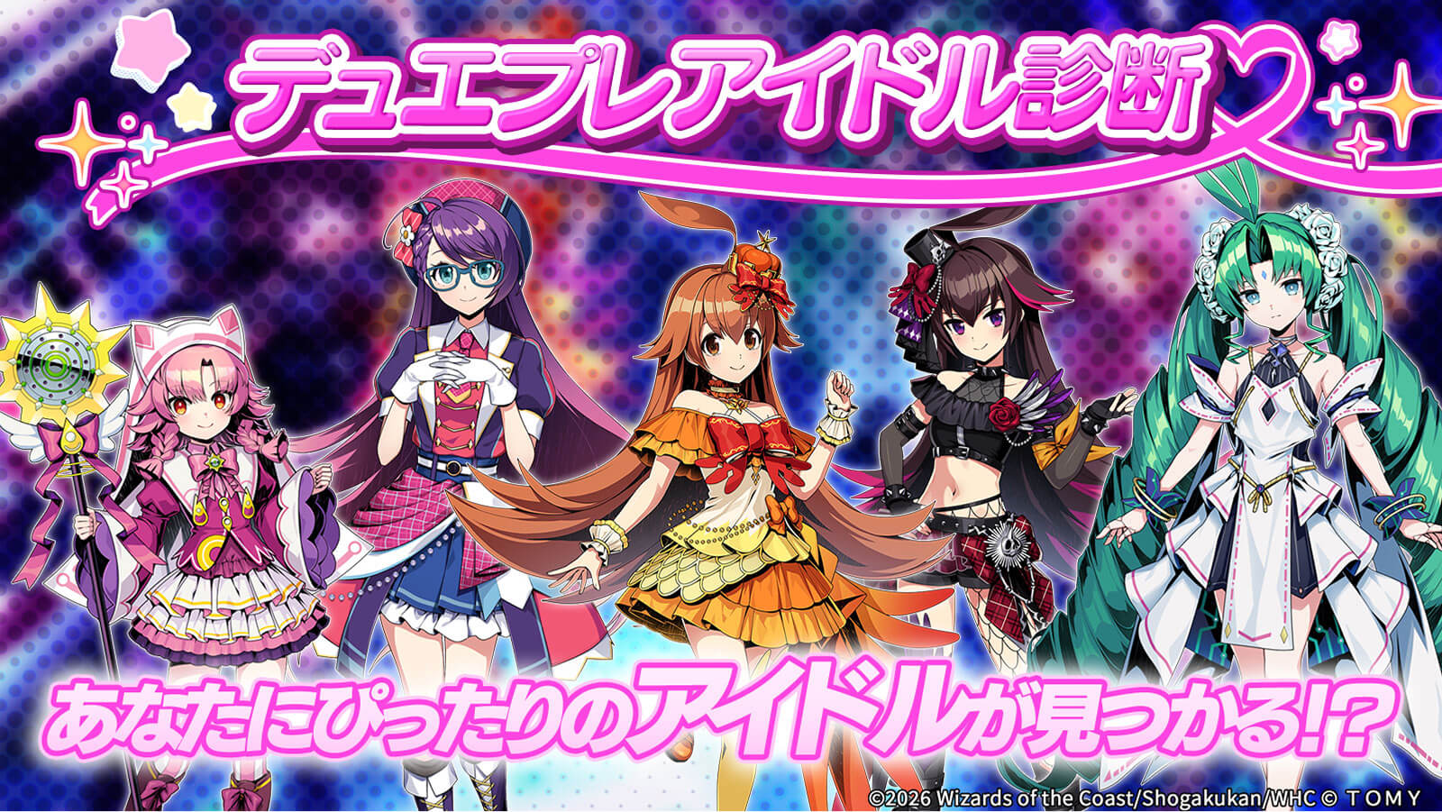 デュエプレアイドル診断の説明画像