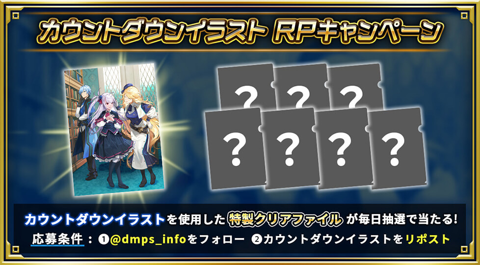 6周年記念・カウントダウンイラストRPキャンペーン